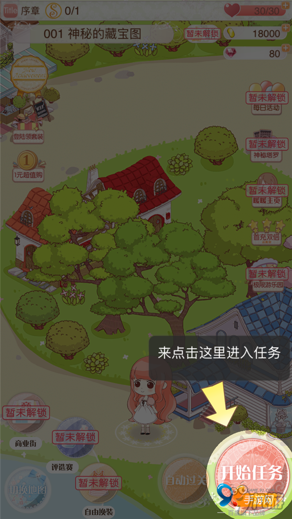 <b>暖暖環游世界</b>評測：麻麻再也不用擔心我錢包余額不足了