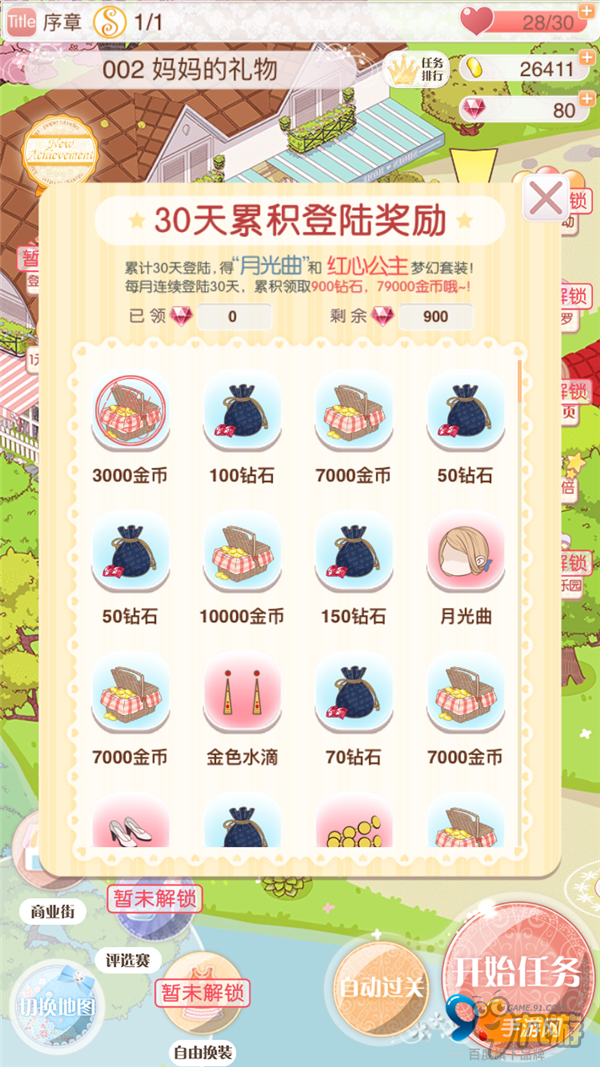<b>暖暖環游世界</b>評測：麻麻再也不用擔心我錢包余額不足了