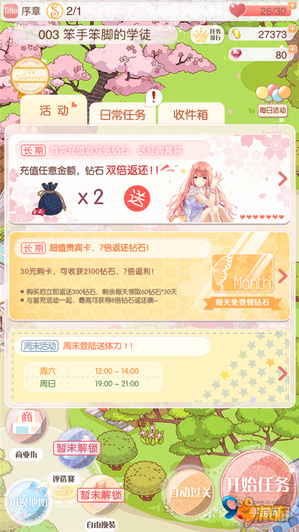 <b>暖暖環游世界</b>評測：麻麻再也不用擔心我錢包余額不足了