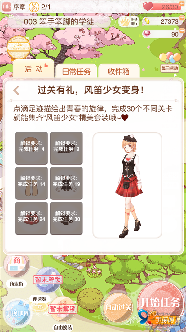 <b>暖暖環游世界</b>評測：麻麻再也不用擔心我錢包余額不足了