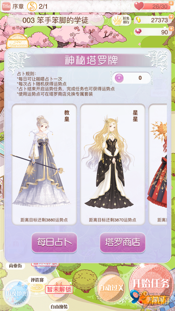 <b>暖暖環游世界</b>評測：麻麻再也不用擔心我錢包余額不足了