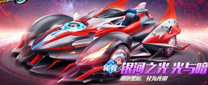 QQ飛車手游銀河之光怎么獲得?