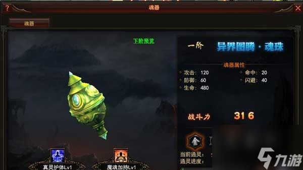 黑暗之光魂器怎么升階