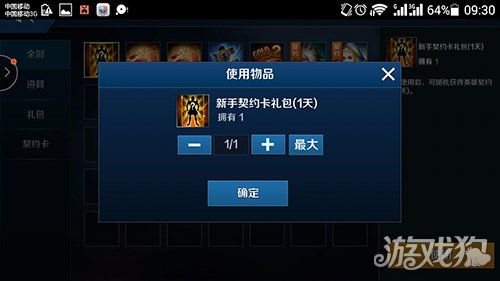 英魂之刃口袋版新手契約卡怎么使用詳細介紹?