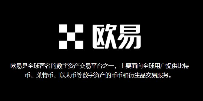 歐易交易所是哪個(gè)國(guó)家?【okx歐易app是不是中國(guó)正規(guī)交易平臺(tái)】