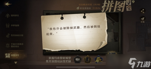 我也許會被除掉武器然后拼圖尋寶攻略
