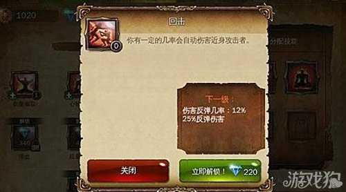 回擊技能