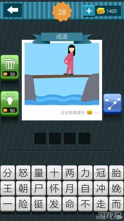孕婦過獨木橋