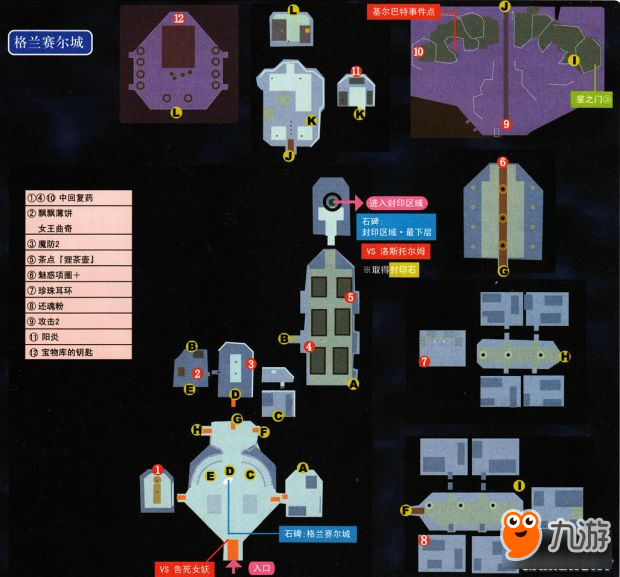 <b>空之軌跡3rd</b>攻略 空之軌跡3rd全迷宮地圖流程攻略