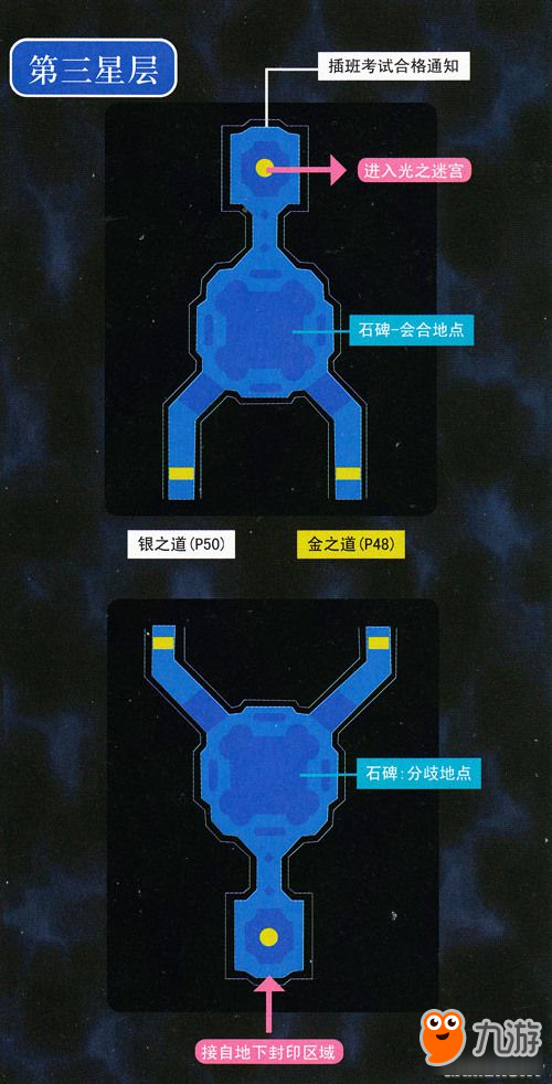 <b>空之軌跡3rd</b>攻略 空之軌跡3rd全迷宮地圖流程攻略