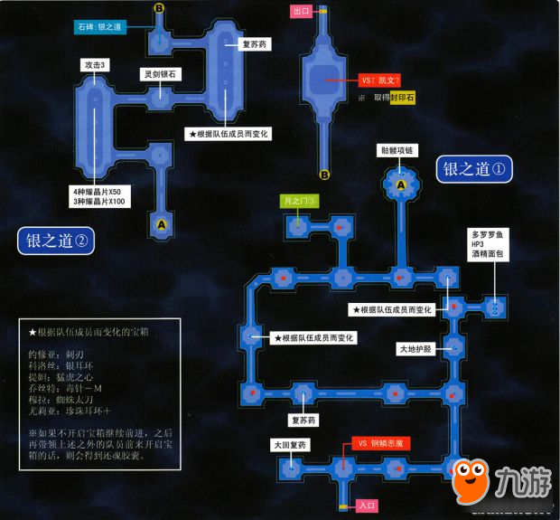 <b>空之軌跡3rd</b>攻略 空之軌跡3rd全迷宮地圖流程攻略