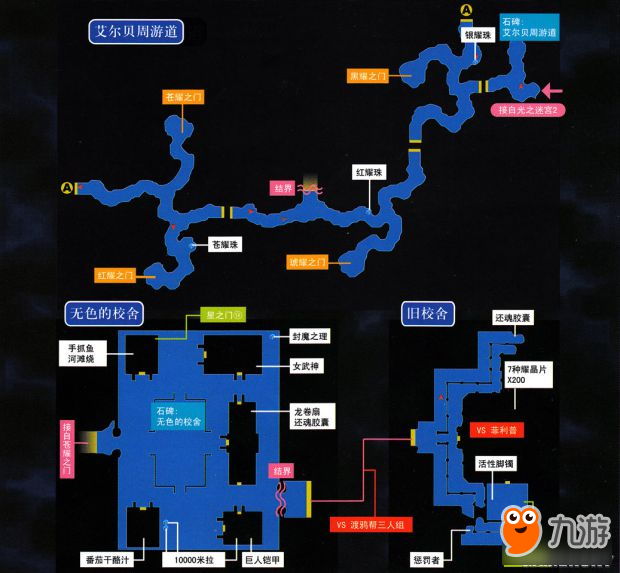 <b>空之軌跡3rd</b>攻略 空之軌跡3rd全迷宮地圖流程攻略