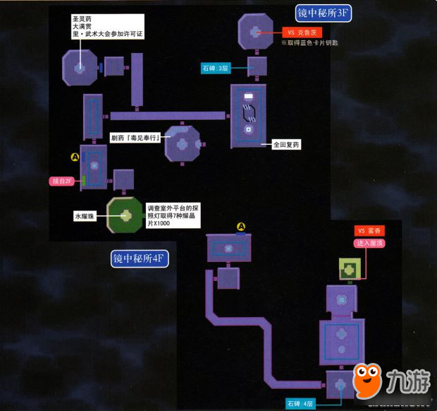 <b>空之軌跡3rd</b>攻略 空之軌跡3rd全迷宮地圖流程攻略