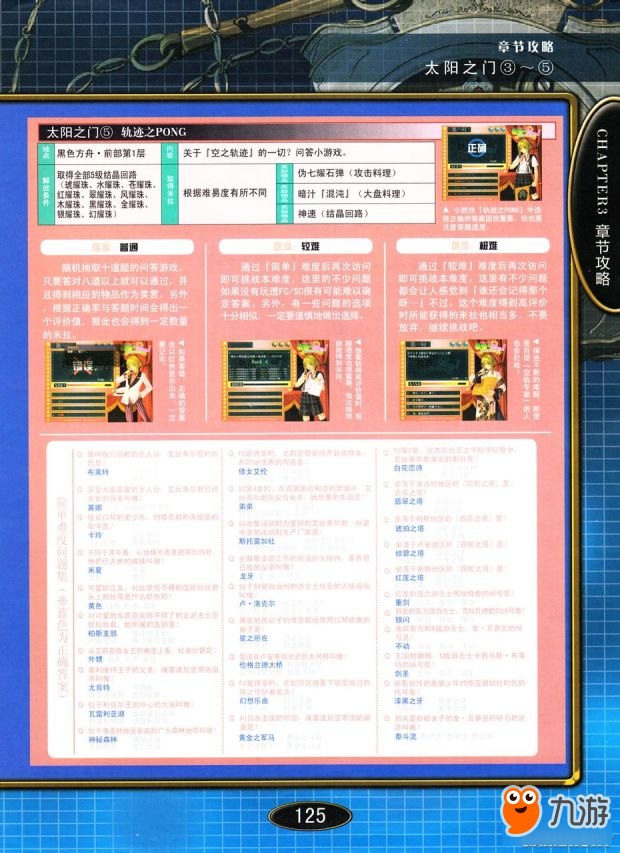 <b>空之軌跡3rd</b>攻略 空之軌跡3rd全迷宮地圖流程攻略
