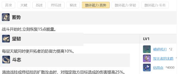 崩壞星穹鐵道開拓者培養及強度分析