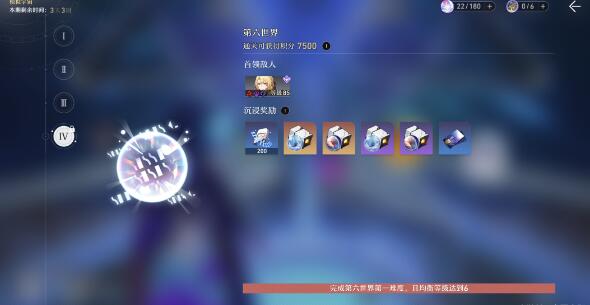 崩壞星穹鐵道模擬宇宙第六世界不同難度掉落一覽