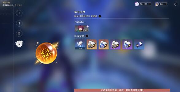 崩壞星穹鐵道模擬宇宙第五世界掉落獎勵大全