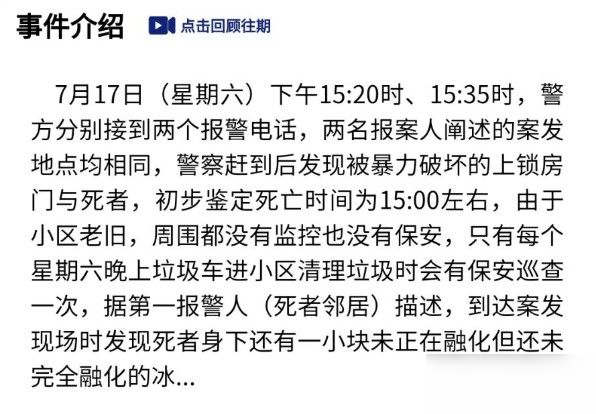 Crimaster犯罪大師萬惡之源兇手是誰?萬惡之源案件答案真相解析