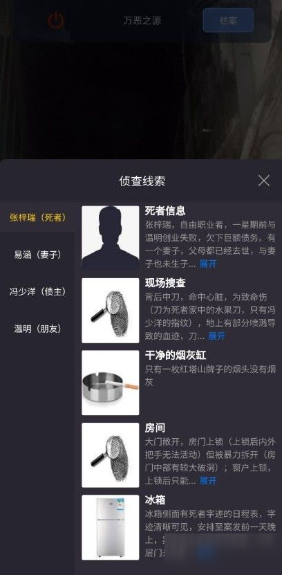 Crimaster犯罪大師萬惡之源兇手是誰?萬惡之源案件答案真相解析