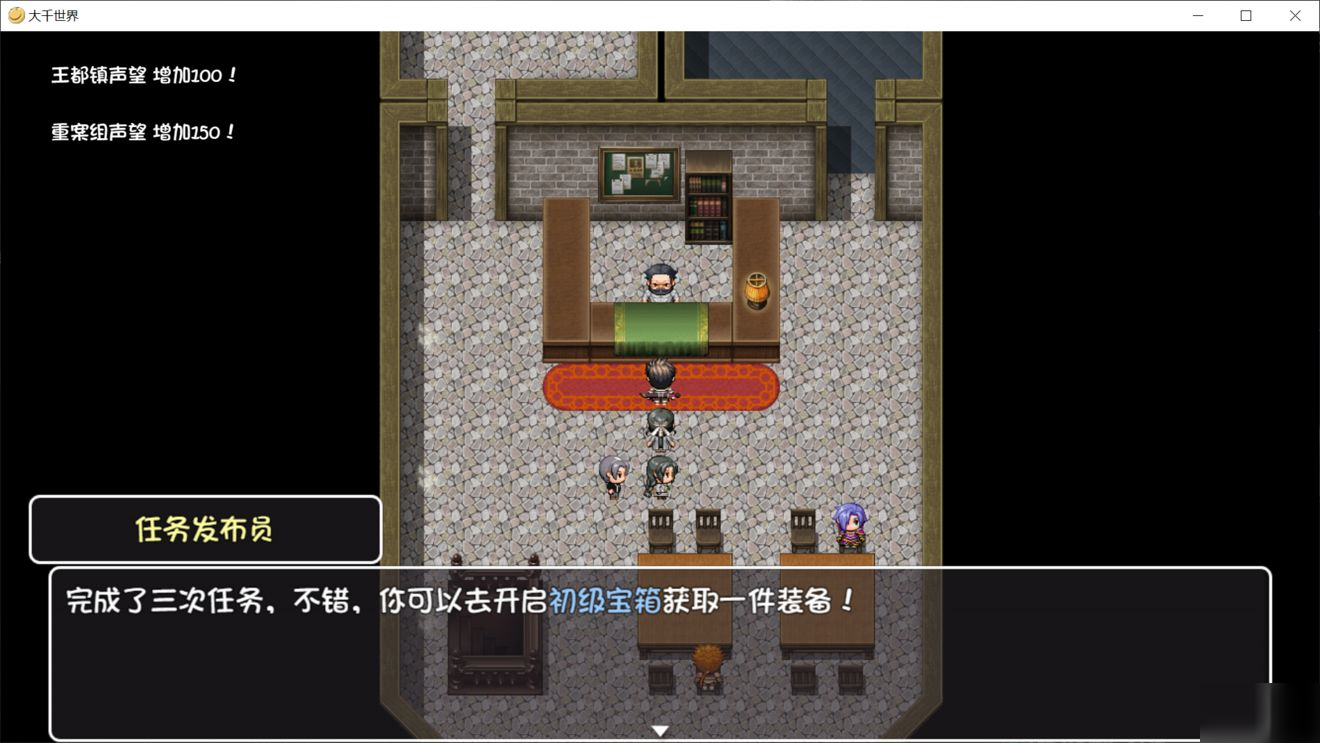 大千世界王都支線重案組懸賞完成攻略