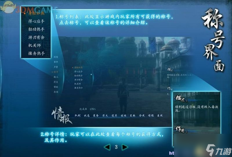 仙劍奇俠傳6 圖文全攻略 全劇情任務全寶箱位置攻略