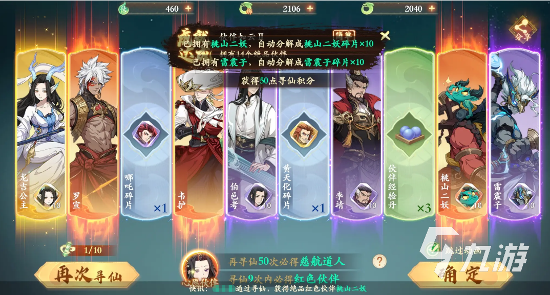 封神幻想世界伙伴怎么選?【伙伴選擇攻略分享】