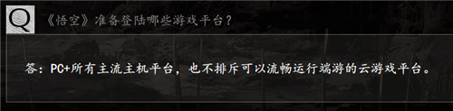黑神話：悟空手機(jī)可以玩嗎解答