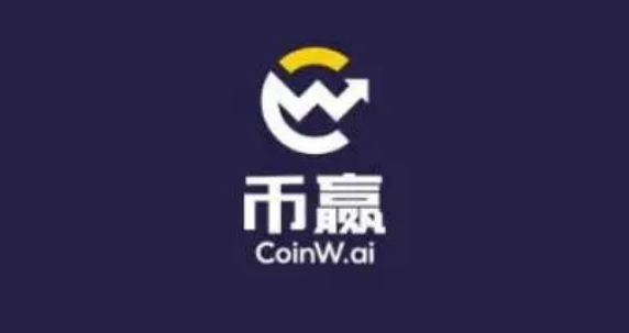 幣贏交易所是哪年成立的?深度解析其發展歷程