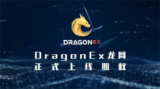 dragonex io靠譜嗎?【dragonex龍網(wǎng)交易平臺(tái)】