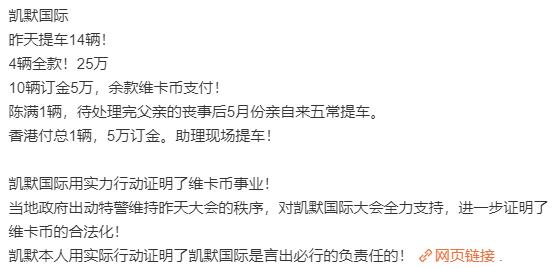 凱默國(guó)際維卡幣購(gòu)車是真的嗎?