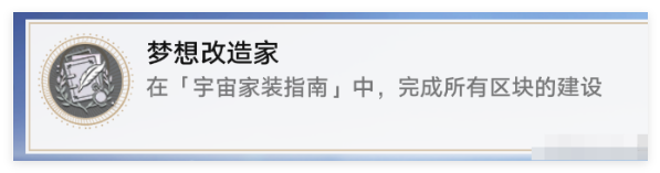 崩壞星穹鐵道2.7新增成就有哪些