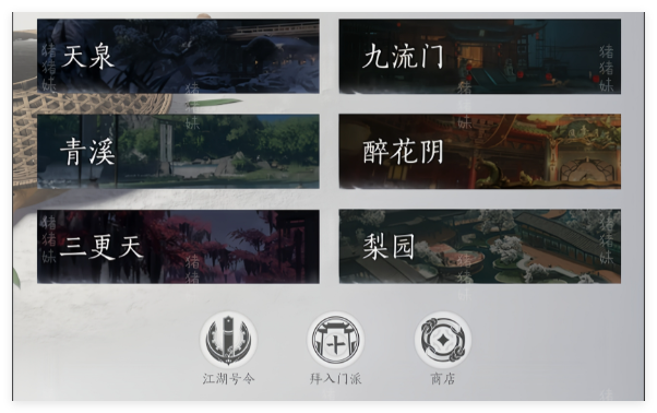 《燕云十六聲》全門派門規一覽