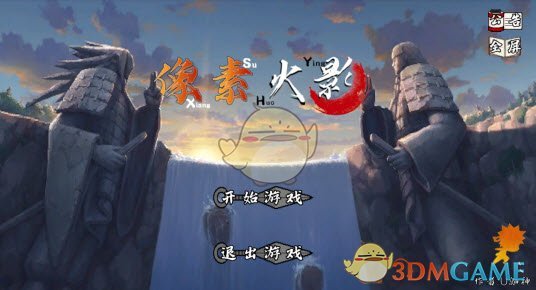 《像素火影》網頁版在線玩鏈接入口2025