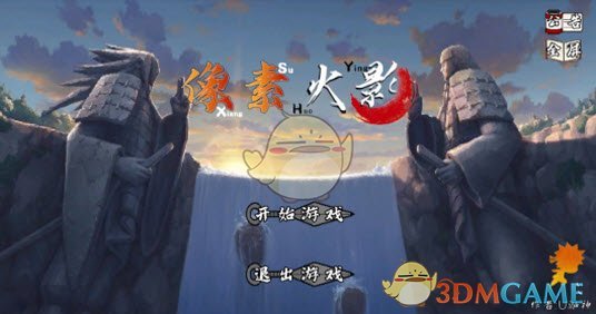 《像素火影》網頁版在線玩鏈接入口2025