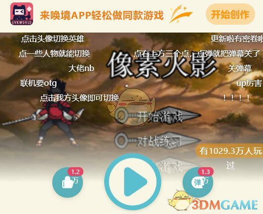 《像素火影》網頁版在線玩鏈接入口2025
