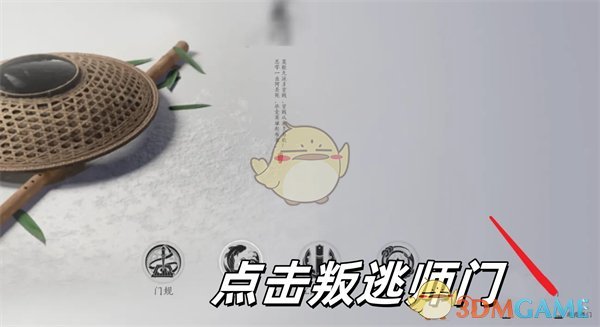 《燕云十六聲》門派退出方法