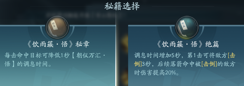 《劍網(wǎng)3》萬靈山莊職業(yè)技能攻略