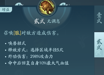 《劍網(wǎng)3》萬靈山莊職業(yè)技能攻略