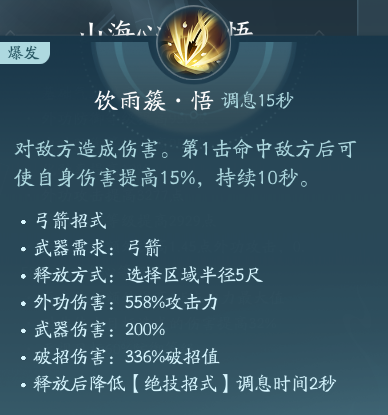 《劍網(wǎng)3》萬靈山莊職業(yè)技能攻略
