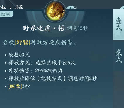 《劍網(wǎng)3》萬靈山莊職業(yè)技能攻略
