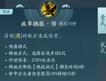 《劍網(wǎng)3》萬靈山莊職業(yè)技能攻略