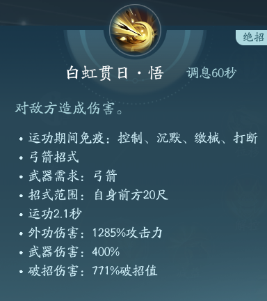 《劍網(wǎng)3》萬靈山莊職業(yè)技能攻略