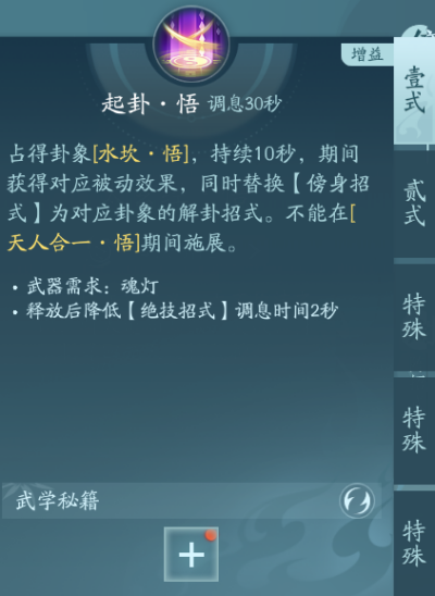 《劍網(wǎng)3》衍天宗職業(yè)技能攻略