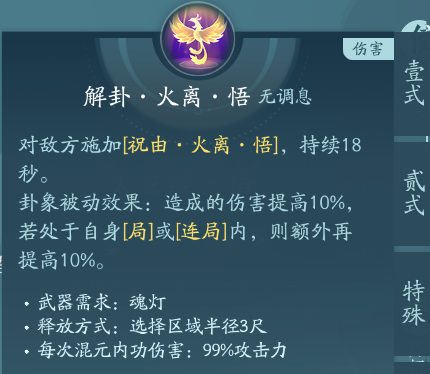 《劍網(wǎng)3》衍天宗職業(yè)技能攻略