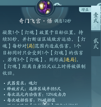 《劍網(wǎng)3》衍天宗職業(yè)技能攻略