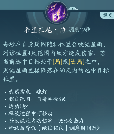 《劍網(wǎng)3》衍天宗職業(yè)技能攻略