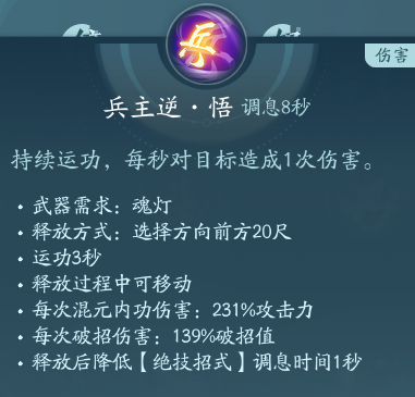《劍網(wǎng)3》衍天宗職業(yè)技能攻略