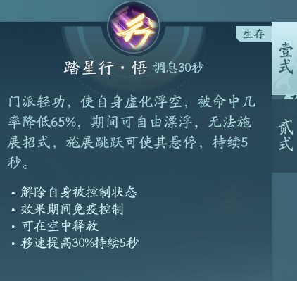 《劍網(wǎng)3》衍天宗職業(yè)技能攻略