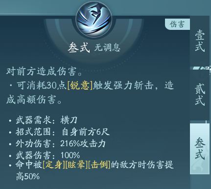 《劍網3》刀宗職業技能攻略