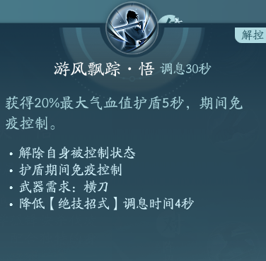 《劍網3》刀宗職業技能攻略